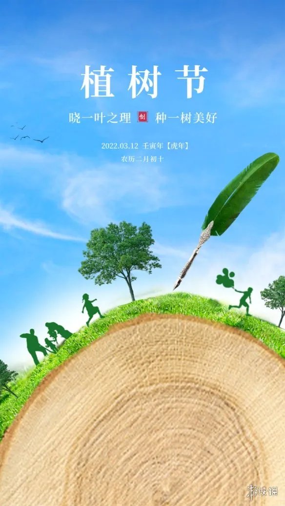 植树节图片大全 2022植树节图片分享