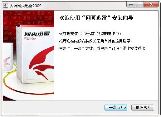 迅雷网页版