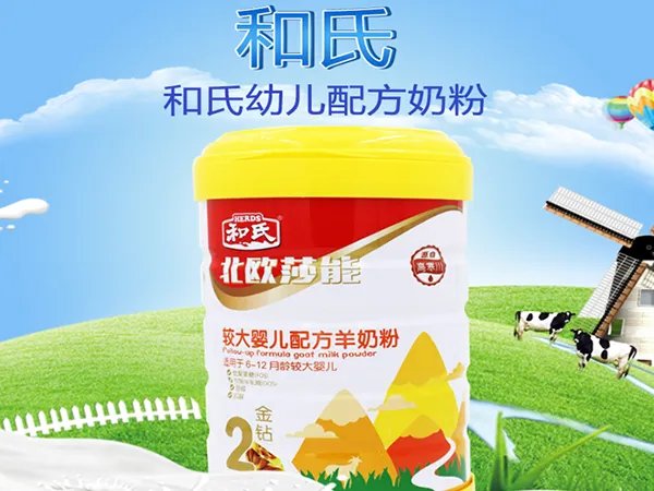 陕西和氏羊奶粉在全国羊奶粉品牌中排名第几?