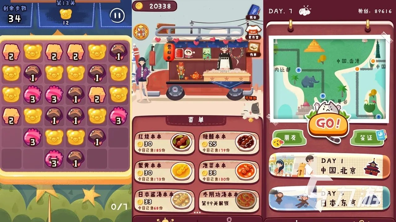 旅行串串游戏攻略大全 旅行串串游戏攻略指南