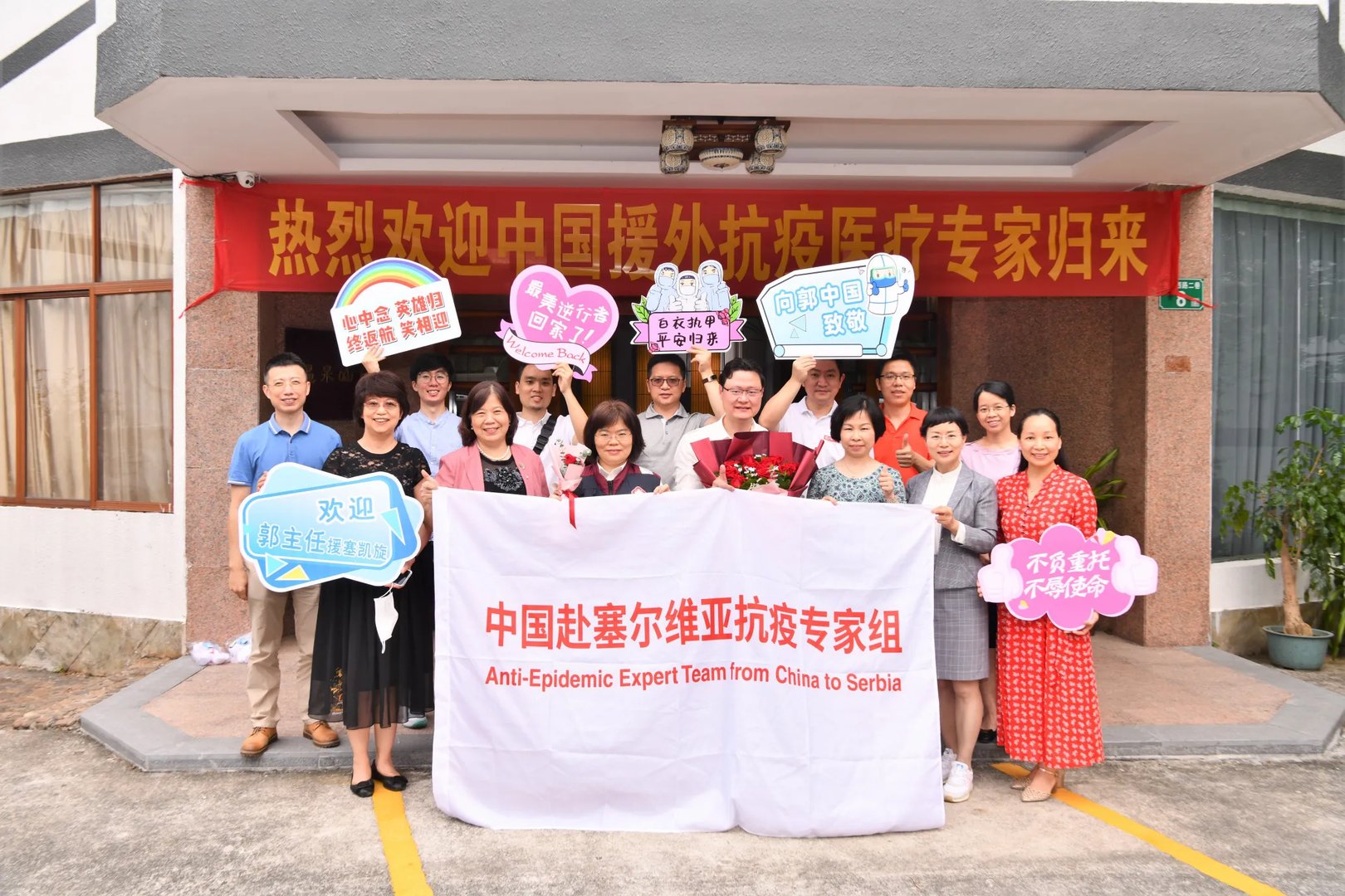 “白衣外交官”回家了！中山一院援塞尔维亚抗疫医疗专家顺利返院