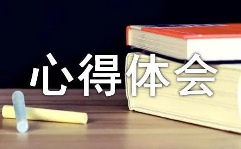 家访心得体会