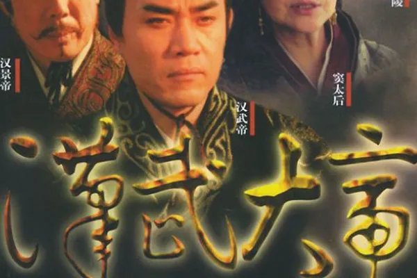 经典古装剧