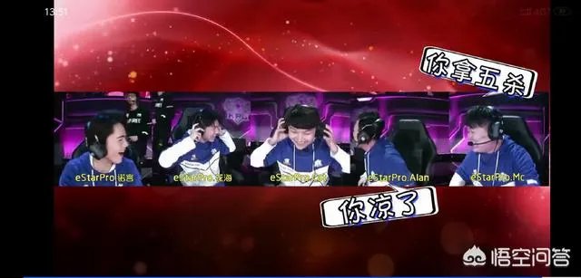 estar花海五杀队内语音曝出,猫神和Alan高喊“别五杀,你凉了”,为什么这么说?