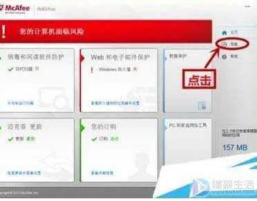 迈克菲怎么关闭退出