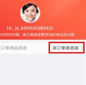 京东客服电话怎么转人工服务？