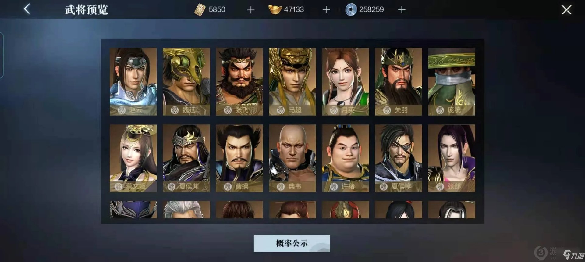 《真三国无双霸》全武将区域招募图 招募区域分布图