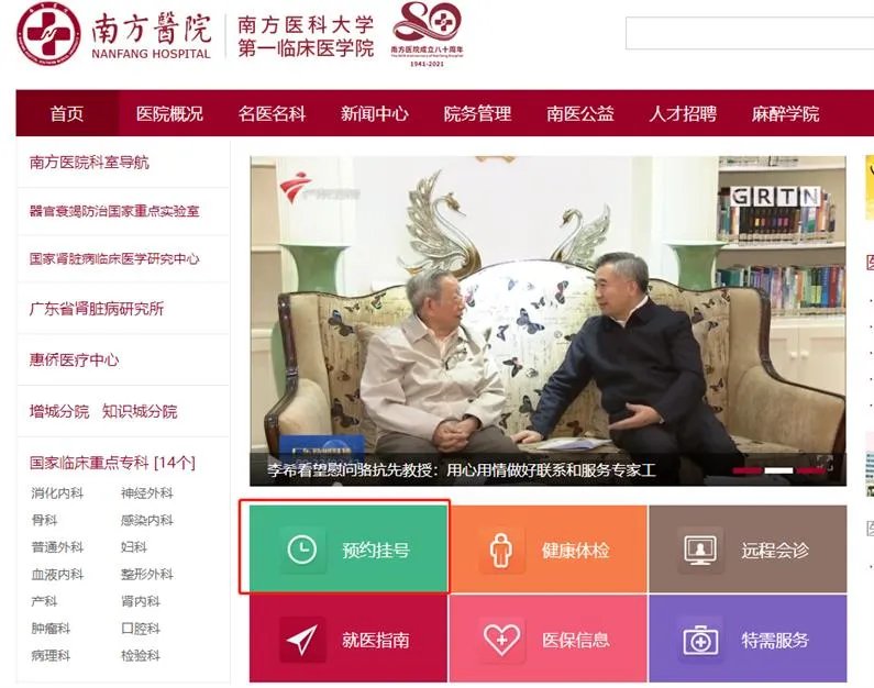 南方医院知名专家的挂号方式有哪些?最早可提前几天预约_南方医科大学南方医院