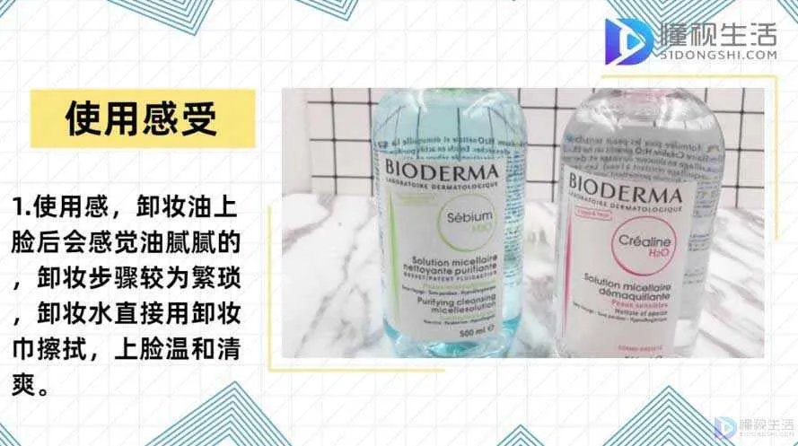 卸妆水和卸妆油的区别