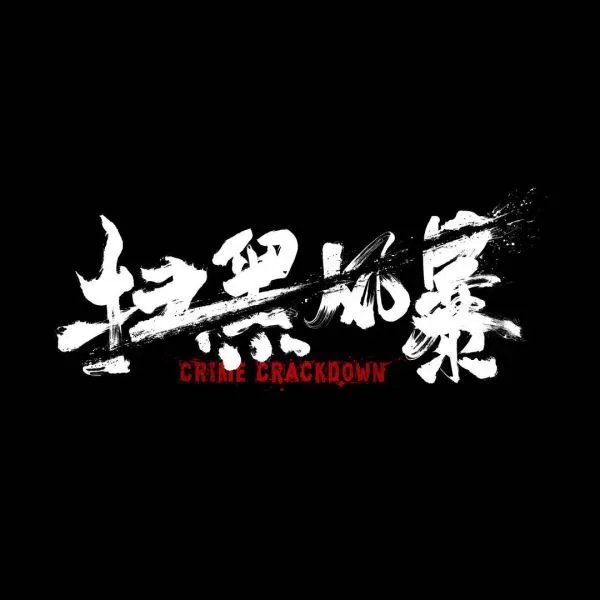 最近有什么热播的电视剧？