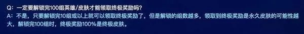 LOL百胜挑战活动上线!完成任务,100%赢取终极皮肤