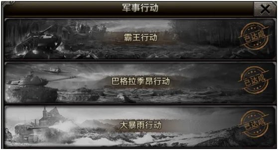 军事行动