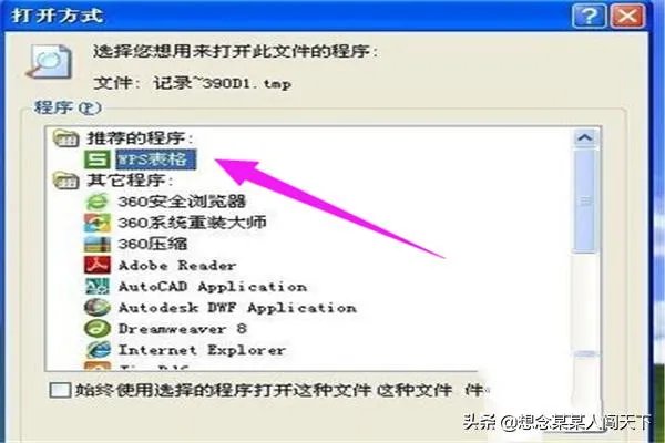 tmp是什么格式，tmp格式文件怎么打开？