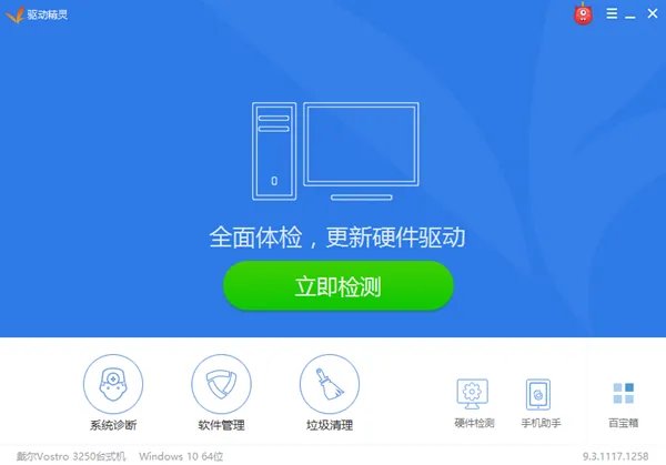 驱动精灵离线版