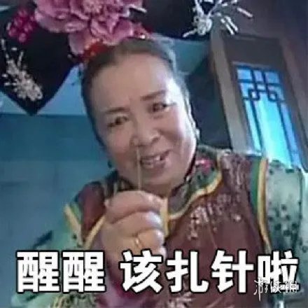 容嬷嬷扎针表情包分享 容嬷嬷扎针表情包动图