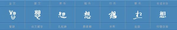 树有心眼打一字求答案