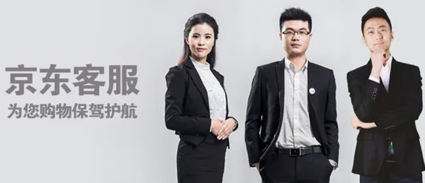 京东客服电话怎么转人工服务？