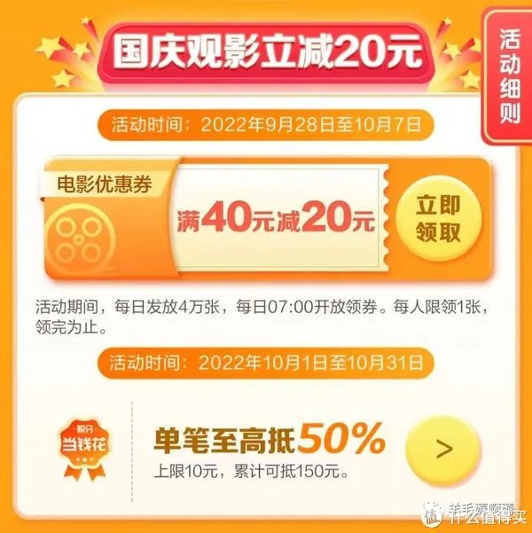 收藏!最新电影票优惠合集,6元买50元,各种5折!