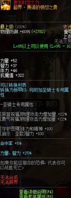 《DNF》2020男散打最强防具搭配