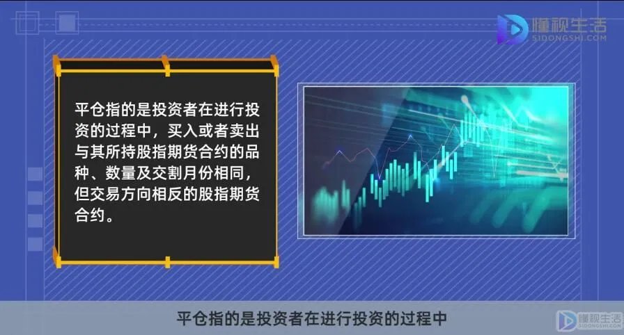 什么是平仓
