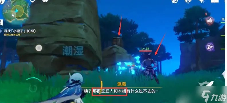 原神寻找小狸子三个位置在哪