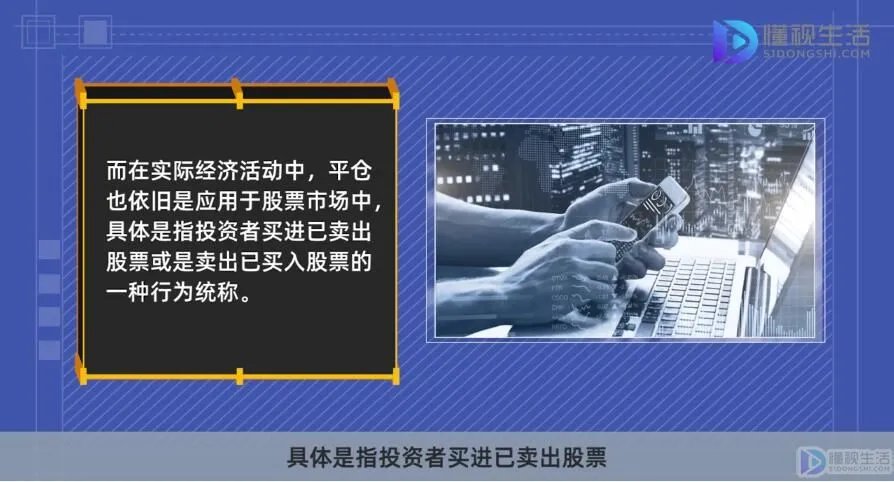 什么是平仓