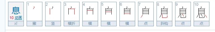 奔流不息的息什么意思?