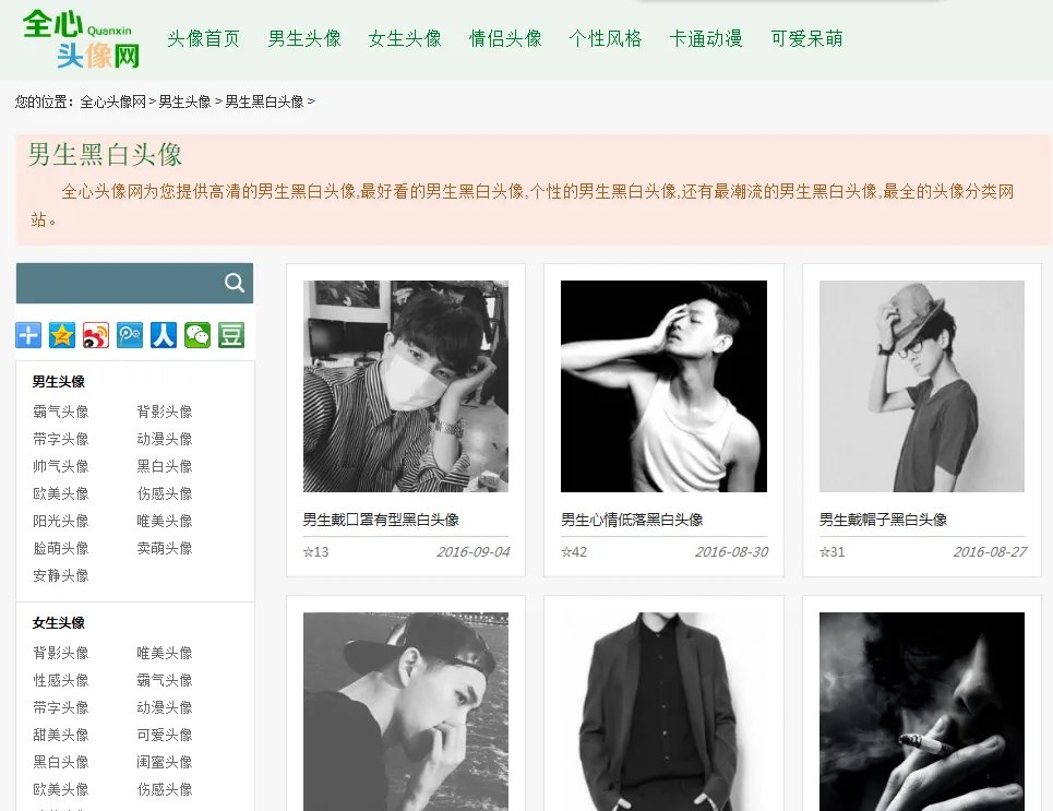 男生黑白头像