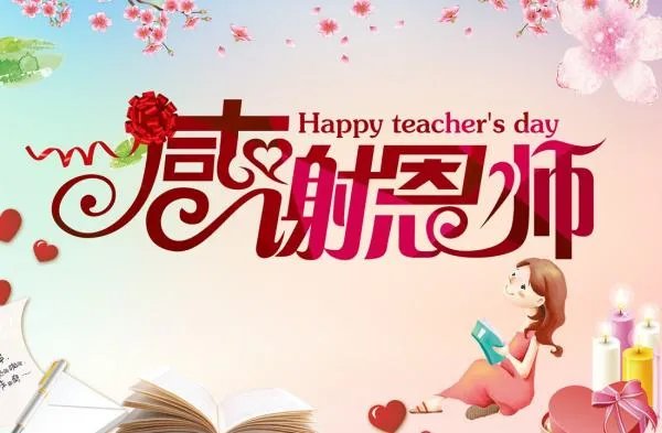 教师节贺卡简单又好看教程