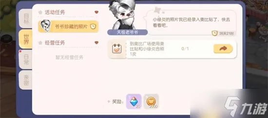 《奥比岛》奥比贴位置介绍