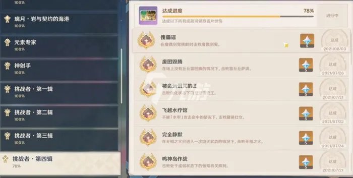 原神2.0傀儡谣成就怎么做 傀儡谣成就达成攻略