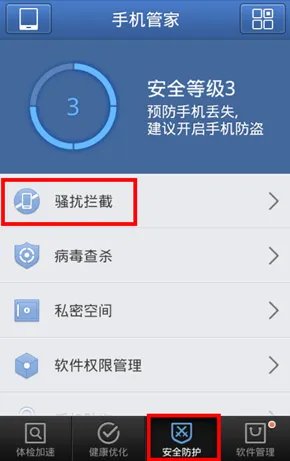 怎么屏蔽骚扰短信?