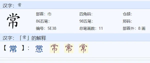常组词是什么意思?