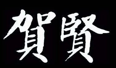 繁体字和正体字有什么区别?正体字是什么意思