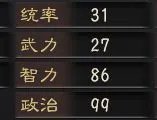 《三国志12》古武将故事背景属性与技能点评 三国志12古武将有哪些