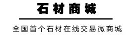 花岗岩品种图片大全