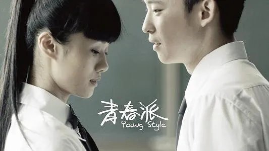 《青春派》主题曲是什么?