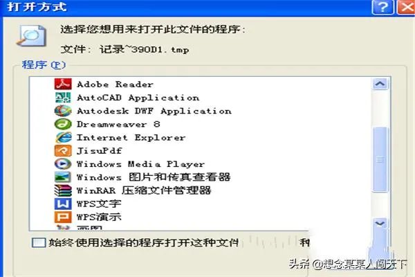 tmp是什么格式，tmp格式文件怎么打开？