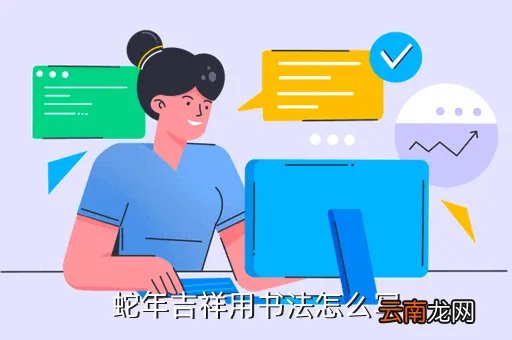 蛇年手抄报,春节手抄报题目