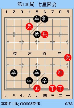 七星聚会
