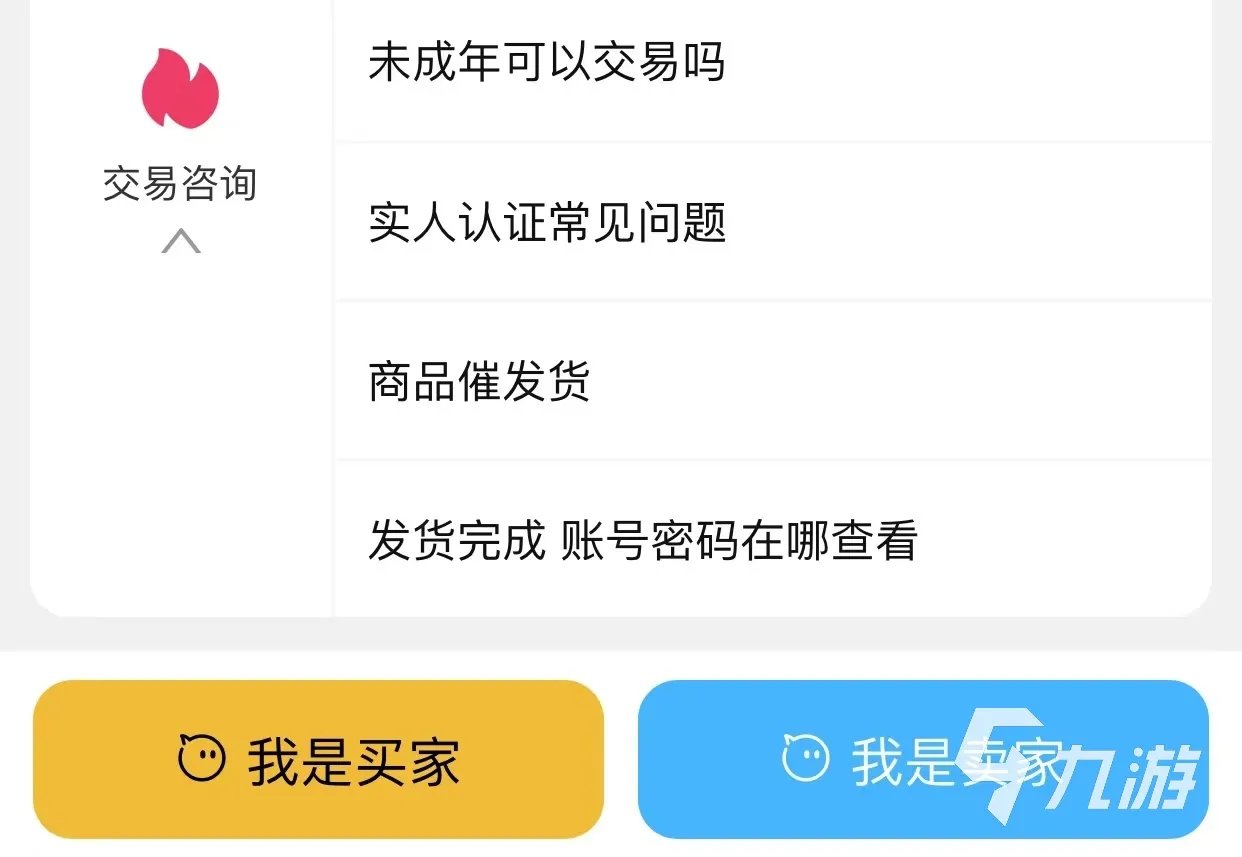 新寻仙账号交易去什么平台靠谱 优质新寻仙账号交易平台推荐