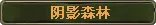 沉睡者神殿-牛头怪翁诺德