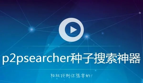 p2psearch