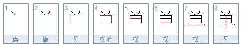 单的拼音是什么