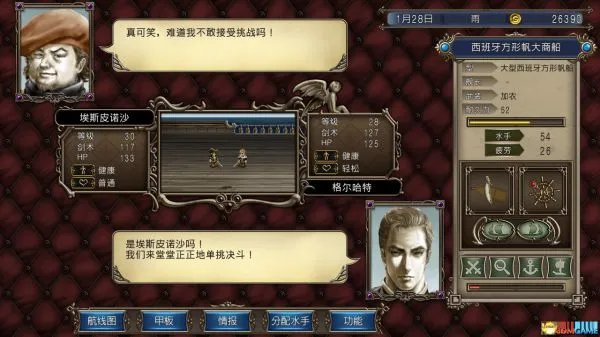《大航海时代4威力加强版HD》全流程图文攻略