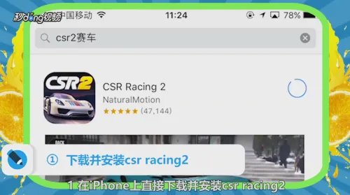 csr racing2攻略