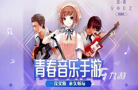 手机音乐游戏有哪些2022 热门音乐手游排行榜前十名