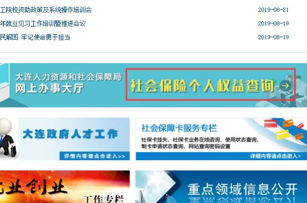 辽宁省的养老保险怎么查询?