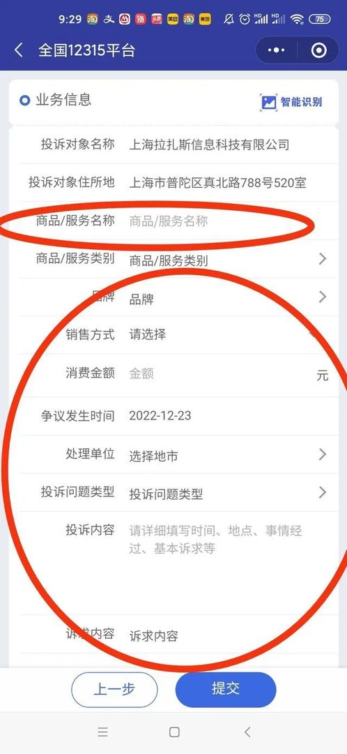 315平台怎么投诉饿了么?