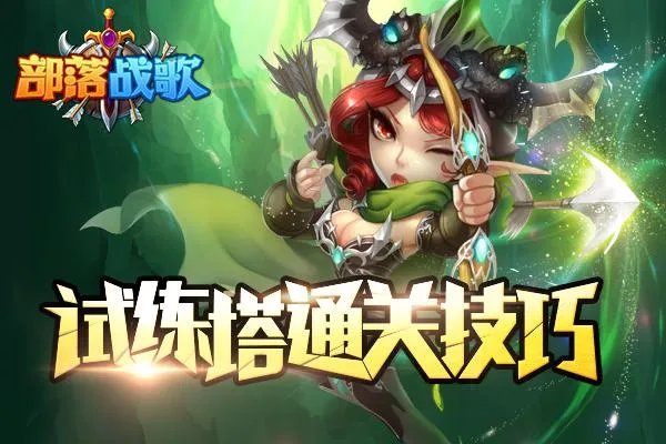 试练塔
